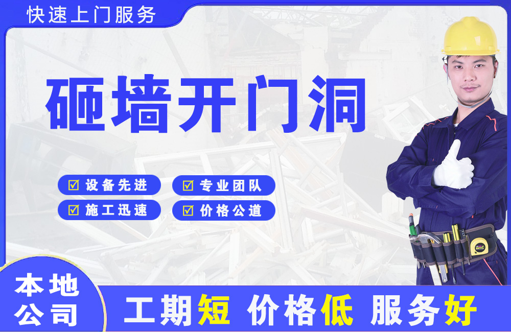 紫阳砸墙开门洞