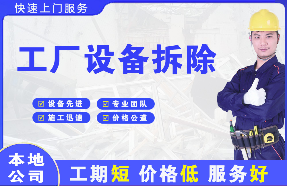 紫阳工厂设备拆除