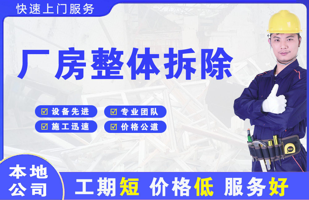 紫阳厂房整体拆除